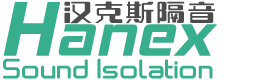 杭州漢克斯隔音技術(shù)工程有限公司-住宅設(shè)備低頻噪音治理，商業(yè)綜合體減振降噪，工業(yè)廠(chǎng)界車(chē)間噪聲治理技術(shù)提供商