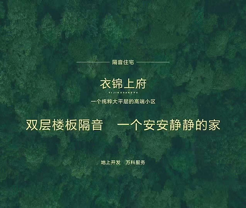 為地上集團提供隔音住宅顧問服務，發(fā)揮1+1>2的價值